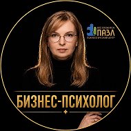 Бизнес-психолог для собственников и руководителей