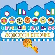 МБДОУ № 55 Ростов-на-Дону