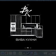 Вива Кухни