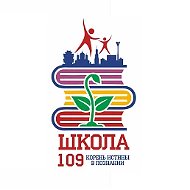 МБОУ "Школа №109"