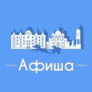 Афиша Ростов-на-Дону • Скидки • Куда пойти в Ростове-на-Дон…